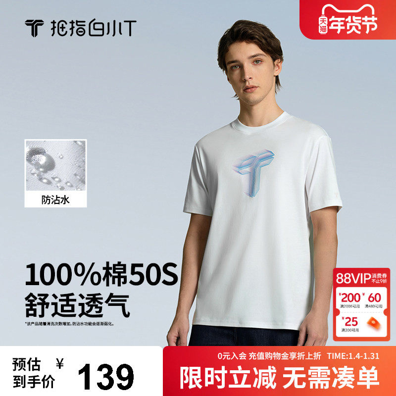白小T水光魔术短袖T恤男2025夏季新款圆领印花纯棉白色T恤上衣