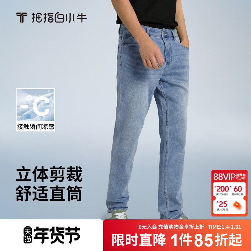 拇指白小牛舒适直筒牛仔裤男款春夏季经典水洗舒适中腰长裤,男装,牛仔裤,淘宝优惠券,粉丝福利购,淘宝优惠卷