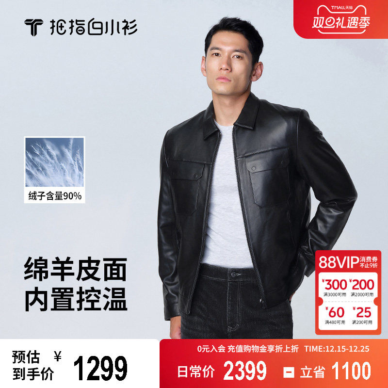 羽绒皮衣外套拇指白小T