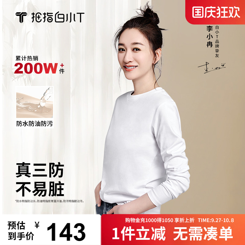拇指白小T二代纯棉长袖t恤男女款2025秋季舒适纯色百搭打底衫