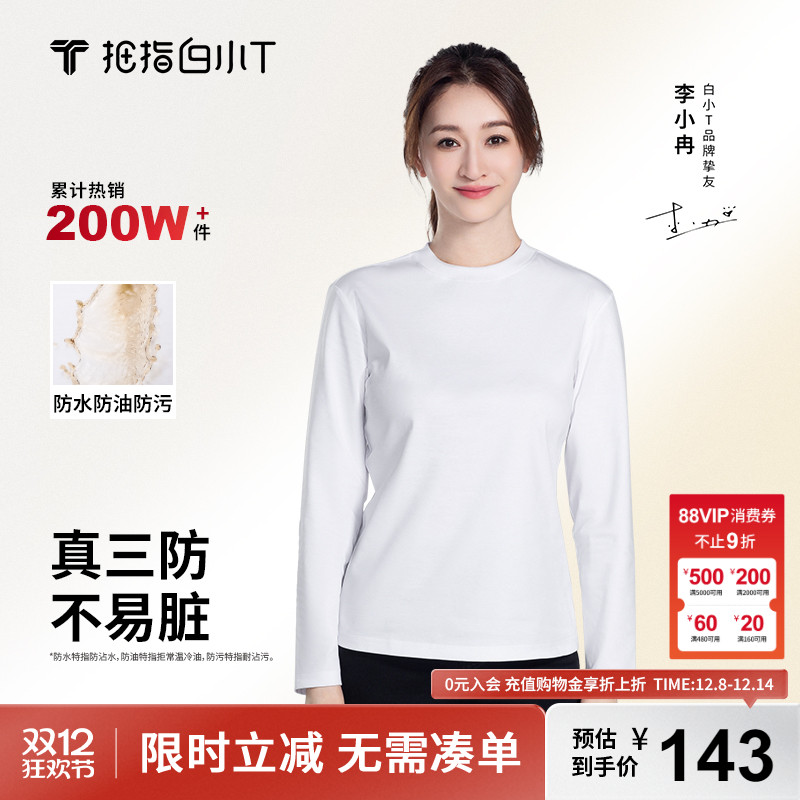 白小T二代男女纯棉三防T