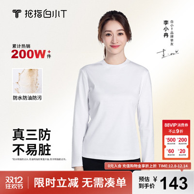 白小T二代男女纯棉三防T