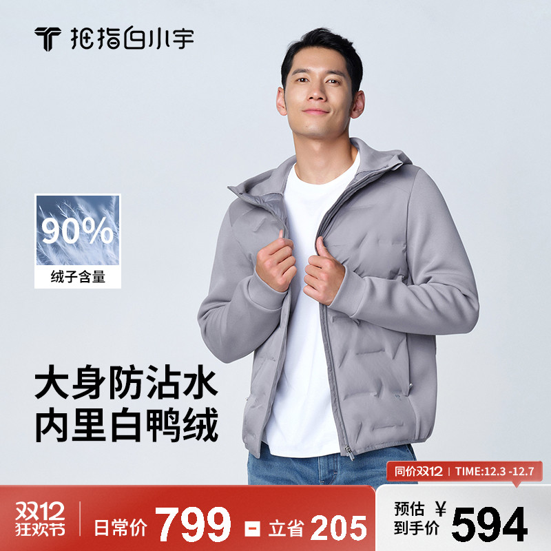 拇指白小宇拼接连帽羽绒服