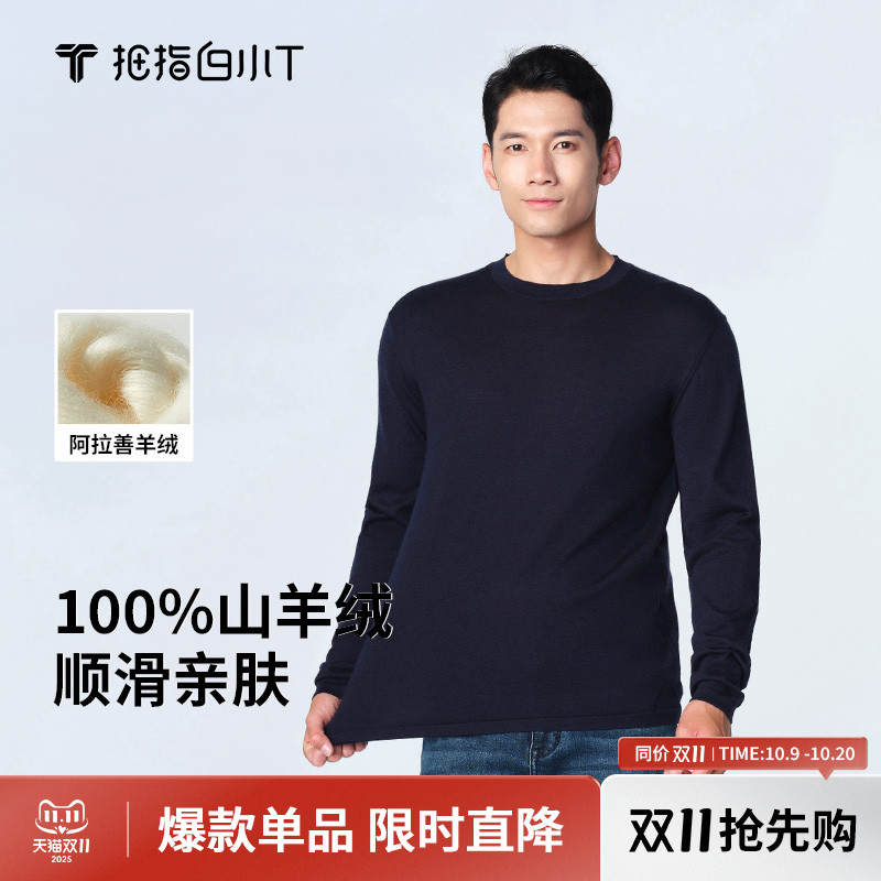 拇指白小T春季新款男士打底衫圆领高支纯羊绒长袖T商务休闲体恤