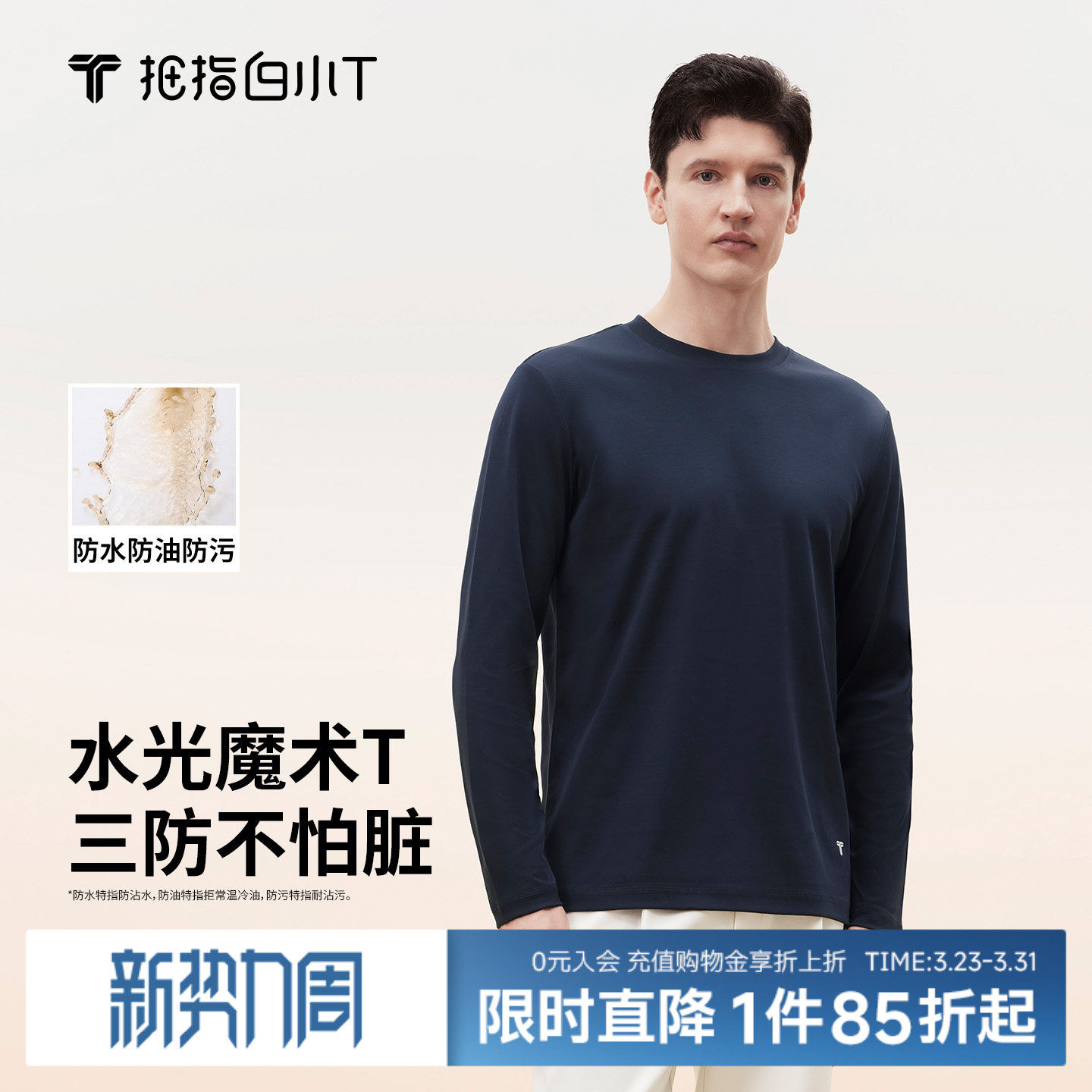 拇指白小T三防纯棉长袖T恤秋季新款纯色百搭时尚圆领男款体恤衫