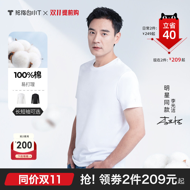 【拍二，2件209起】白小T正品二代长短袖t恤男女秋款纯棉百搭体恤使用感如何?