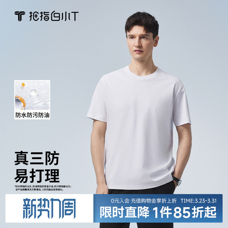 拇指白小T春夏季短袖T恤男三防水光印花半袖体恤纯棉亲肤易打理