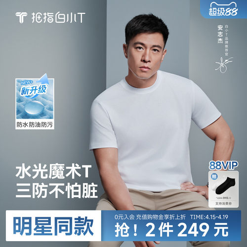 拇指白小T二代三防短袖T恤