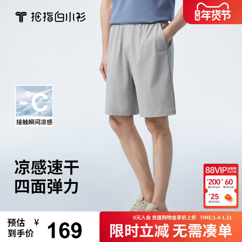 拇指白小衫男休闲短裤25新款凉感防晒四面弹运动休闲直筒五分裤,男装,短裤,淘宝优惠券,粉丝福利购,淘宝优惠卷