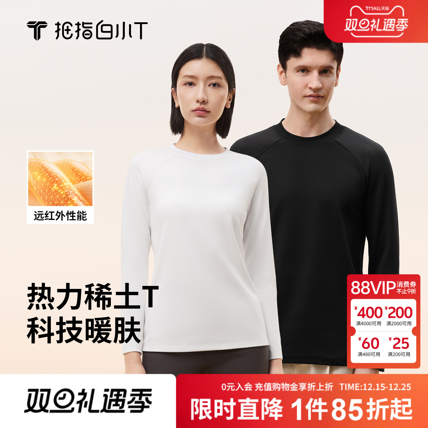 拇指白小T新型稀土热力保暖T