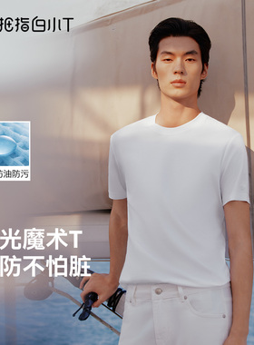 白小T纯棉白色短袖t恤上衣男女体恤春夏新款打底衫三防水光魔术T