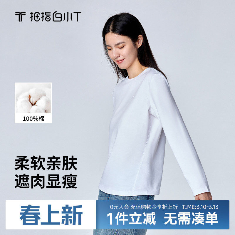 拇指白小T秋季新款时尚长袖T上衣打底衫圆领百搭纯色单穿合身体恤