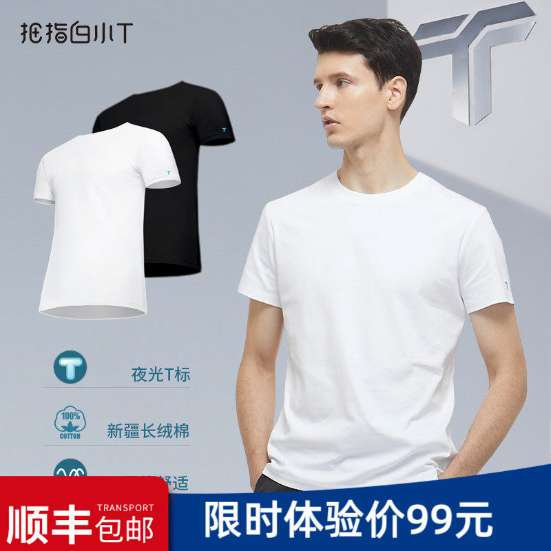 拇指白小T一代新疆纯棉百搭白色短袖t恤圆领薄款男款夏季纯色体恤