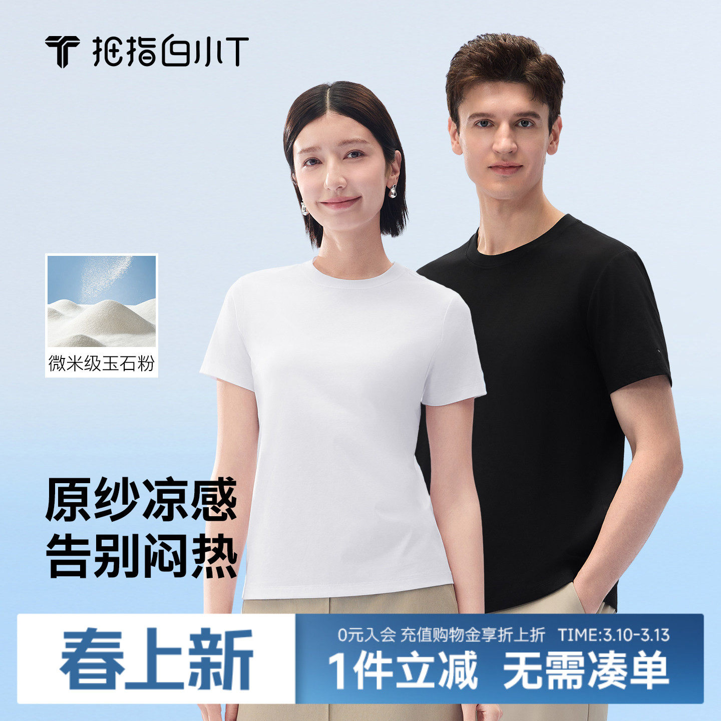 【冰玉T】白小T短袖t恤男女春夏季新款百搭上衣白色凉感体恤衫