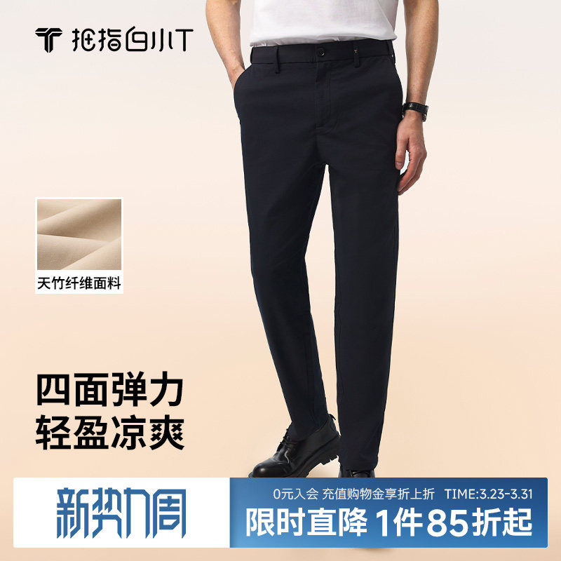 拇指白小衫日常休闲裤25夏季新合体四面弹透气商务西裤男款长裤子