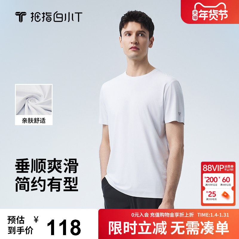 拇指白小T男士丝滑压胶短袖T恤25新款圆领纯色百搭男上衣体恤衫