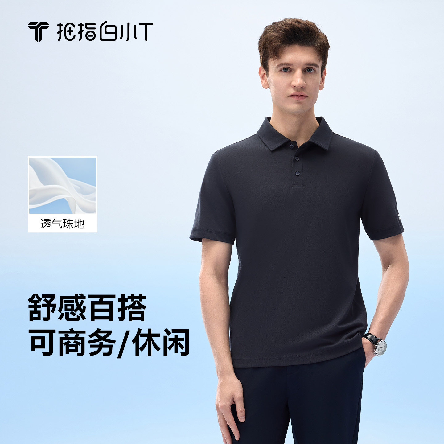 白小T舒感短袖POLO衫男商务休闲图片