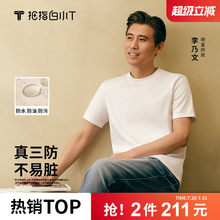拇指白小T二代三防短袖体恤男女夏季上衣凉感纯棉休闲百搭打底衫