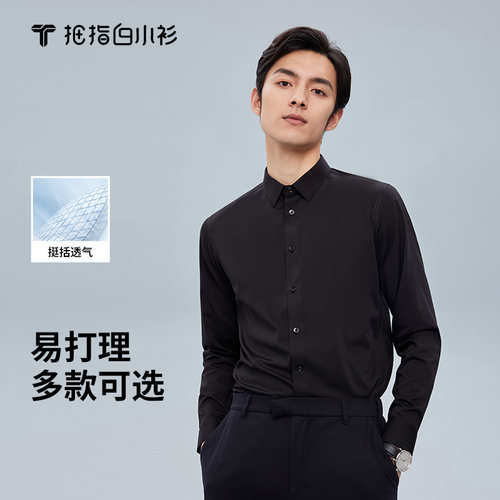 拇指白小衫商务休闲长袖衬衫