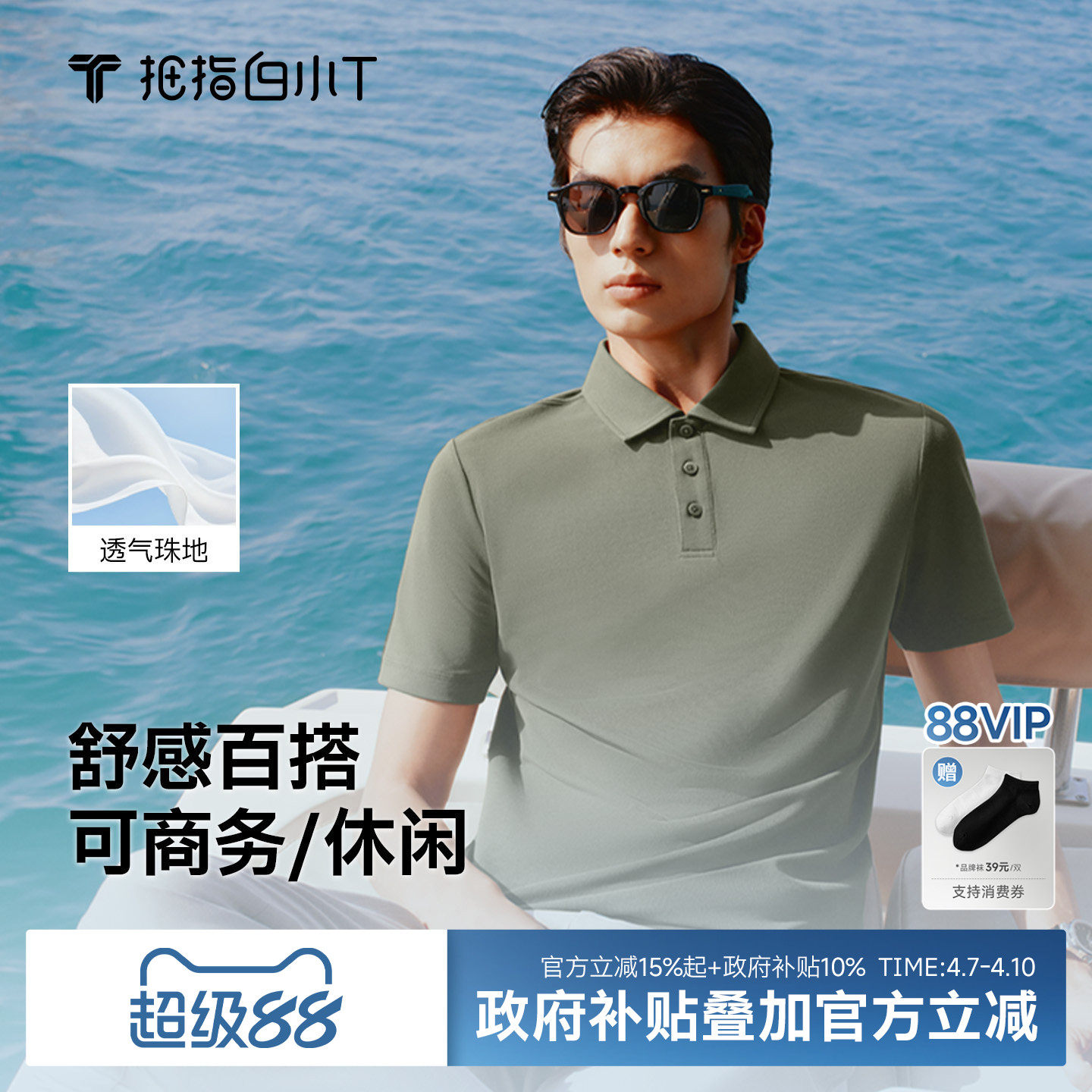 拇指白小T舒感短袖POLO衫男士透气舒适商务休闲上衣翻领短袖T恤衫