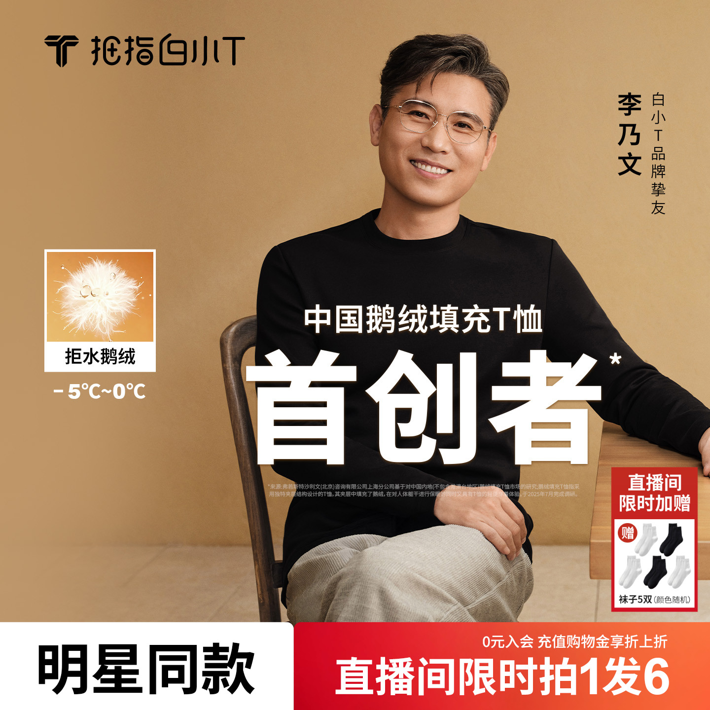 拇指白小T可机洗拒水鹅绒T