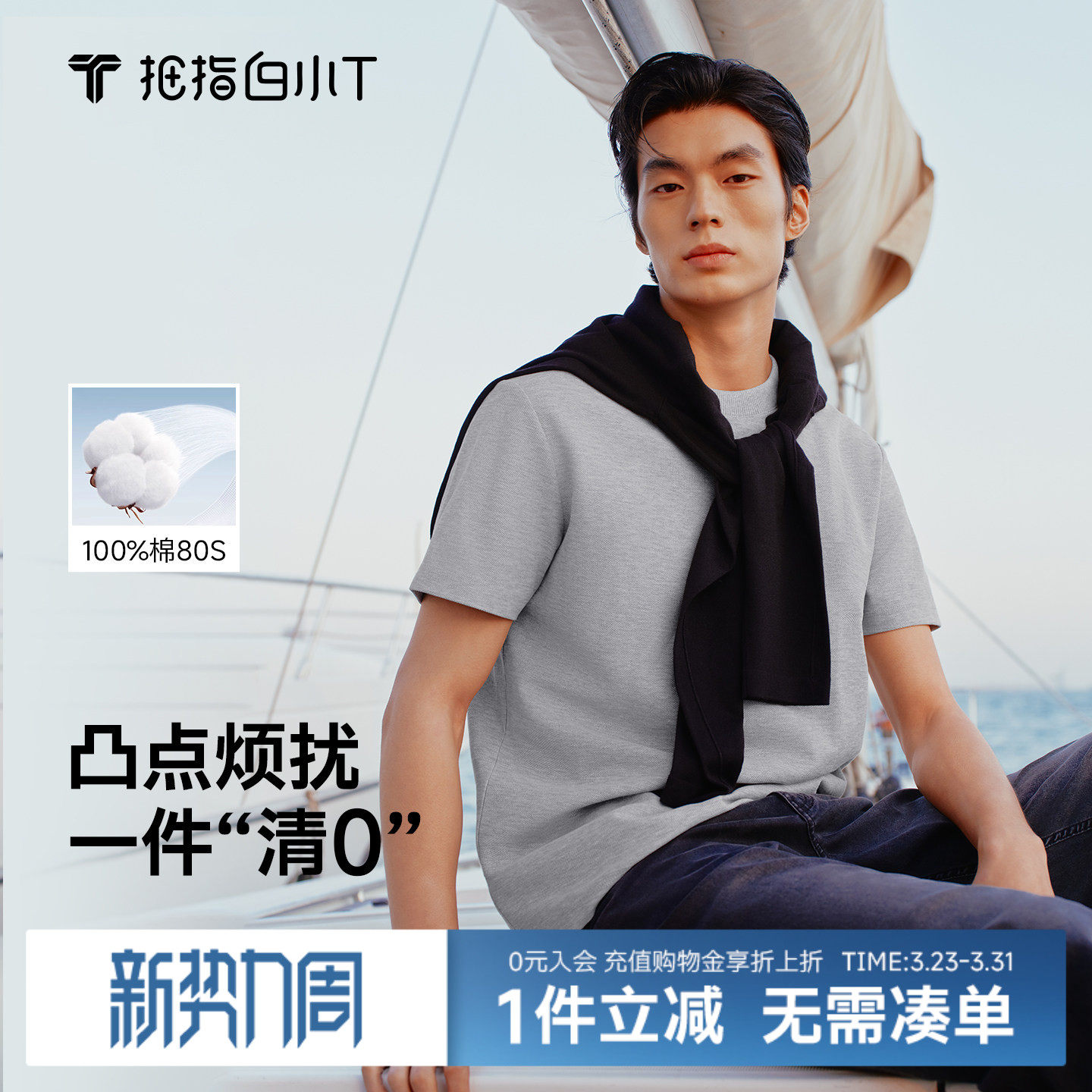 【0点T】白小T纯棉短袖T恤男80S防激凸上衣2026春夏新款圆