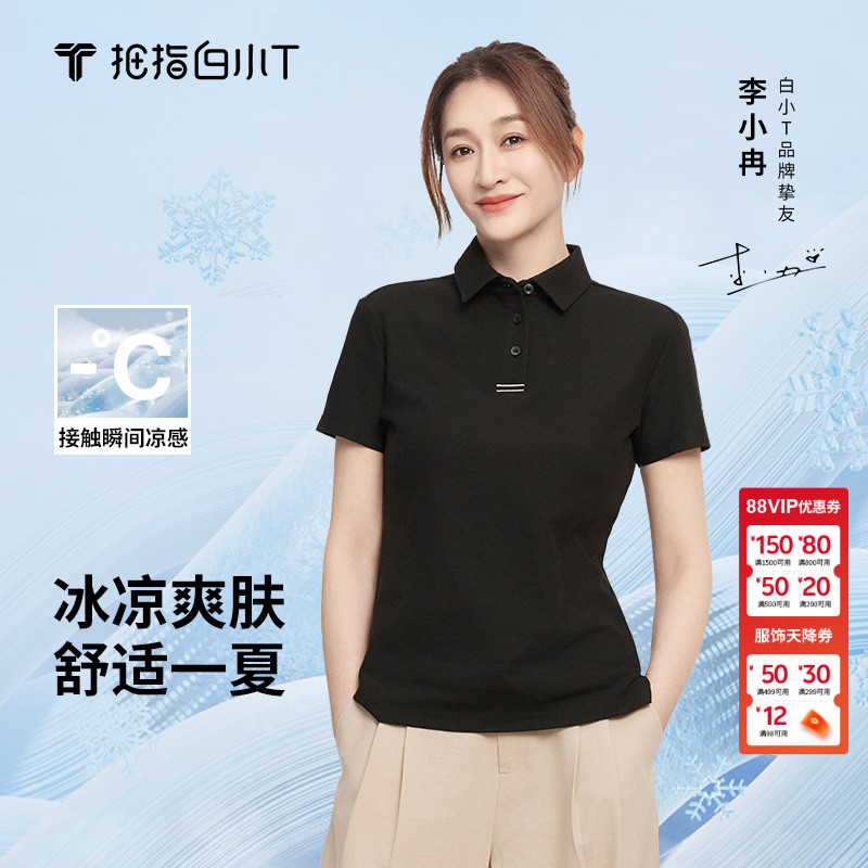 商务休闲冰玉POLO衫拇指白小T