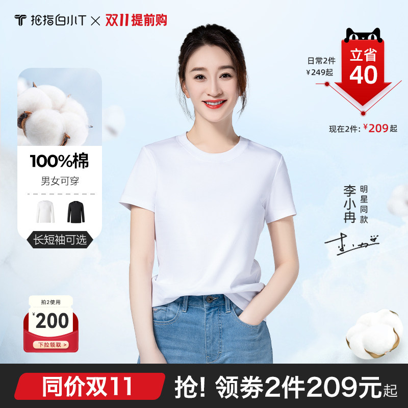 【拍二，2件209起】白小T正品二代纯白长短袖T恤男女2023秋季纯棉怎么样,好用不?