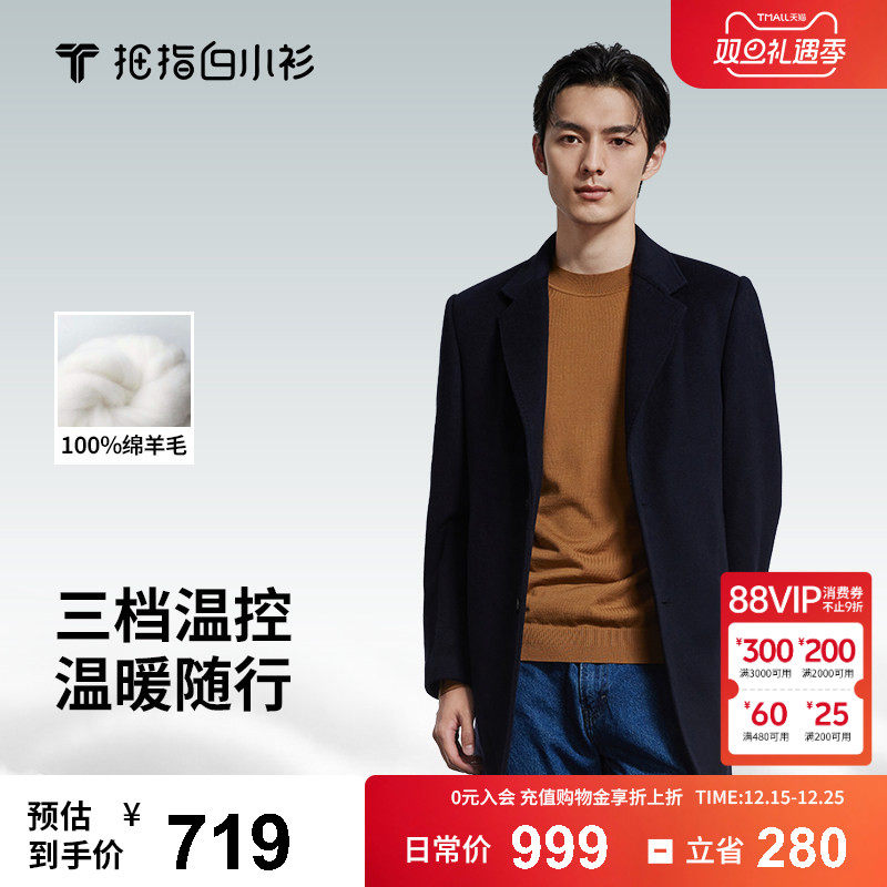 拇指白小衫纯羊毛大衣男装冬季新款商务休闲中长款西装领加热外套