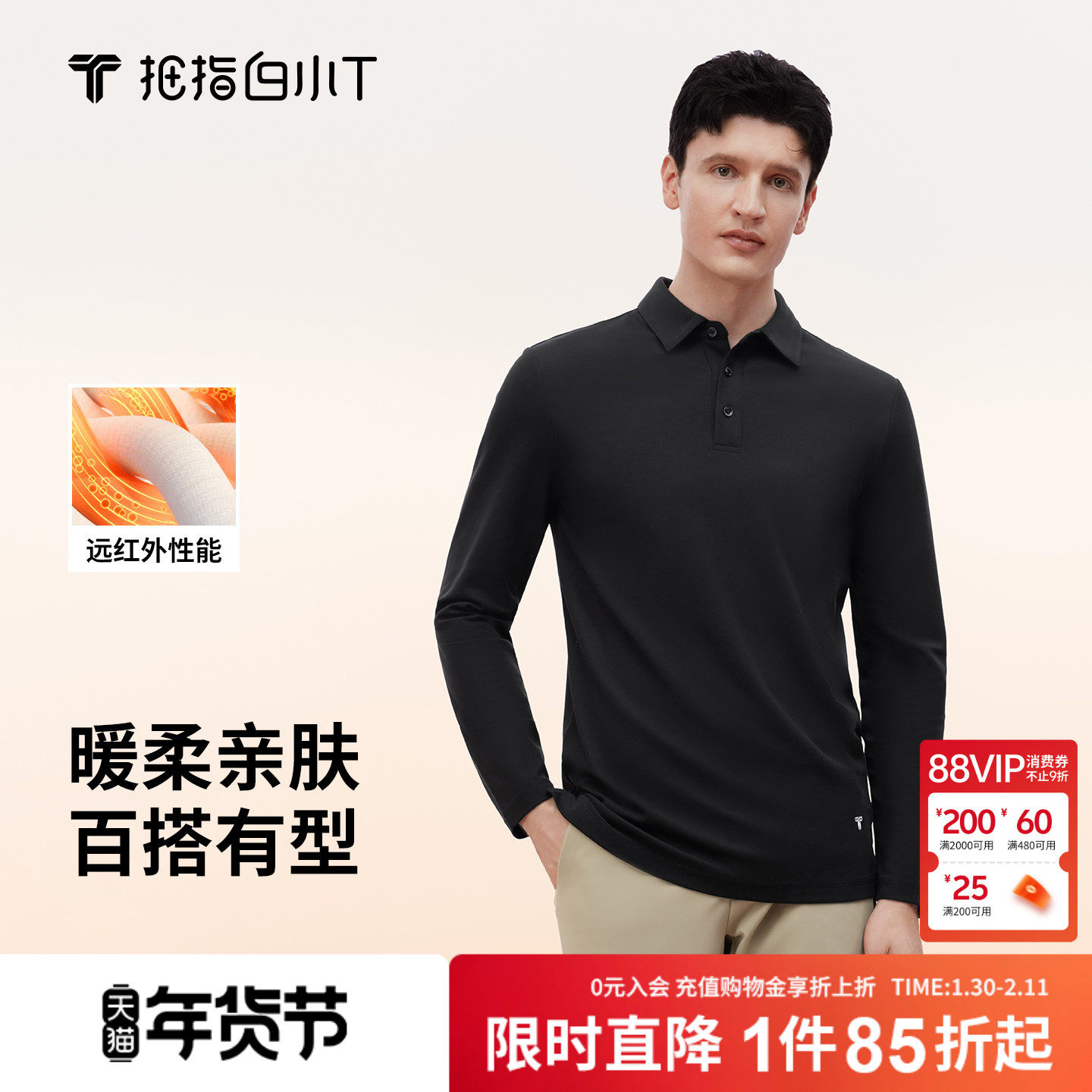 【温感POLO】拇指白小T长袖男款POLO衫秋新款暖肤商务休闲翻