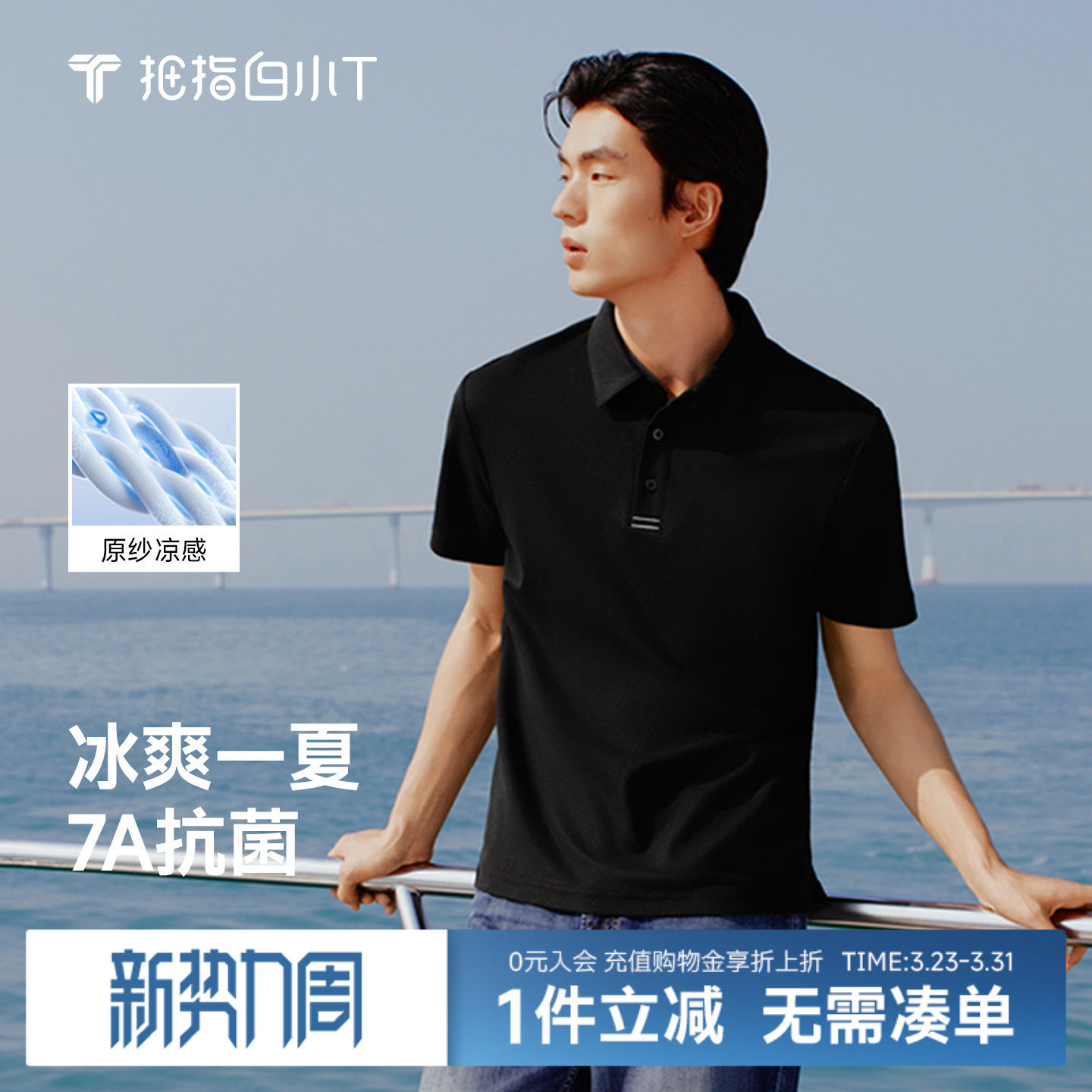 拇指白小T冰玉POLO衫男士凉感翻领短袖T恤7A抗菌商务休闲上衣