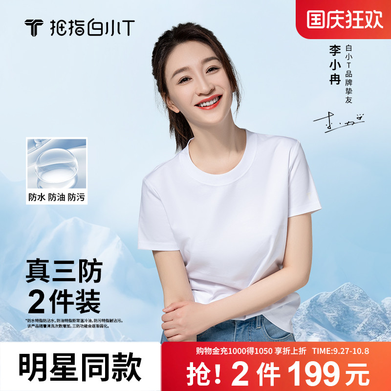 拇指白小T纯棉圆领短袖t恤男女新款三防上衣夏季半袖休闲打底衫