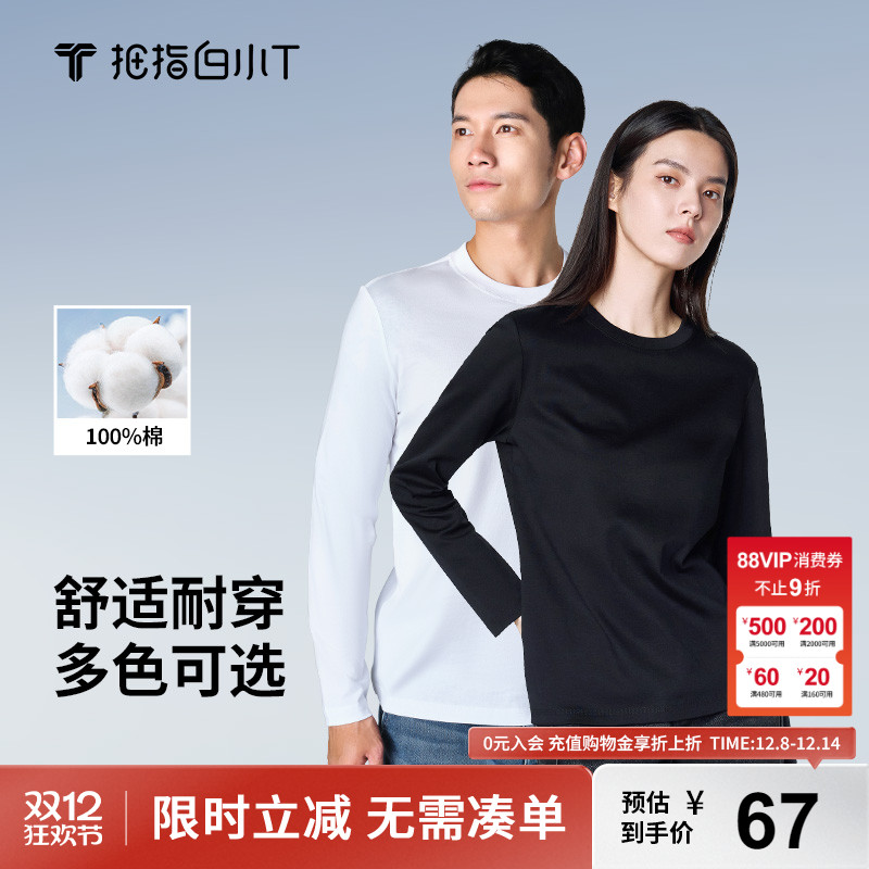 拇指白小T男女款纯棉长袖T恤