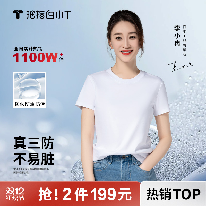 白小T二代纯棉短袖上衣