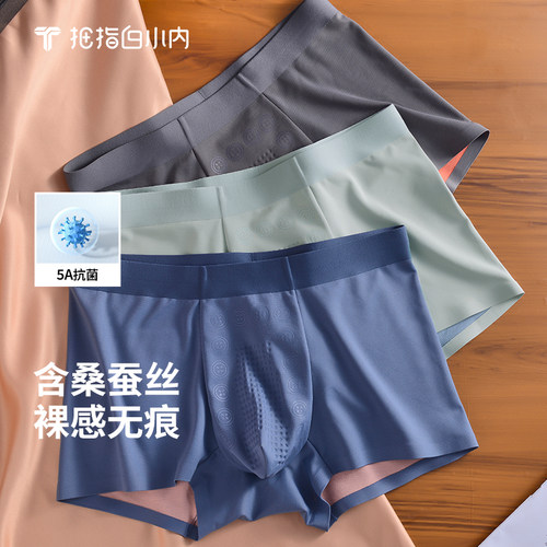 白小内100S莫代尔负离子男士内裤