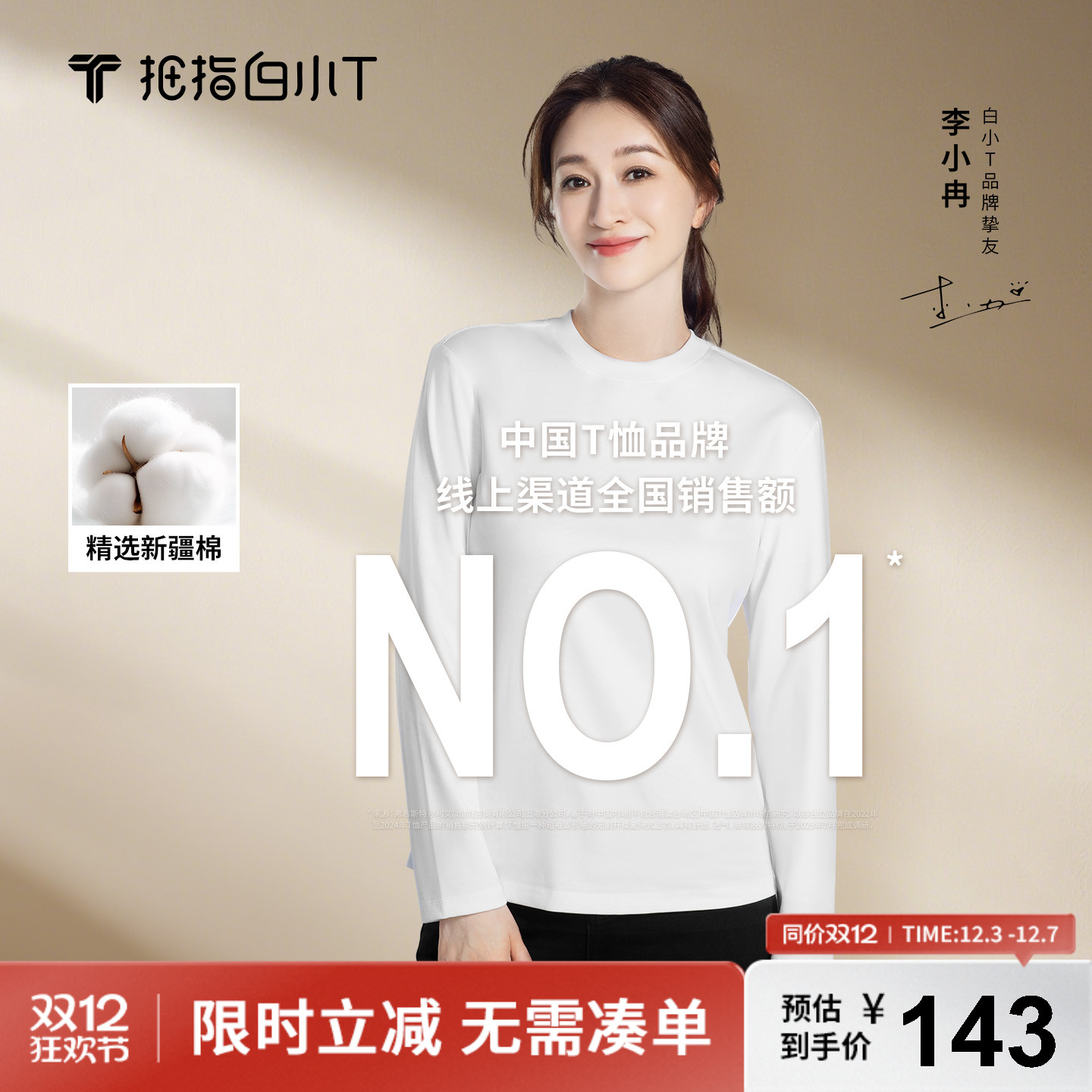 白小T二代纯棉长袖T恤