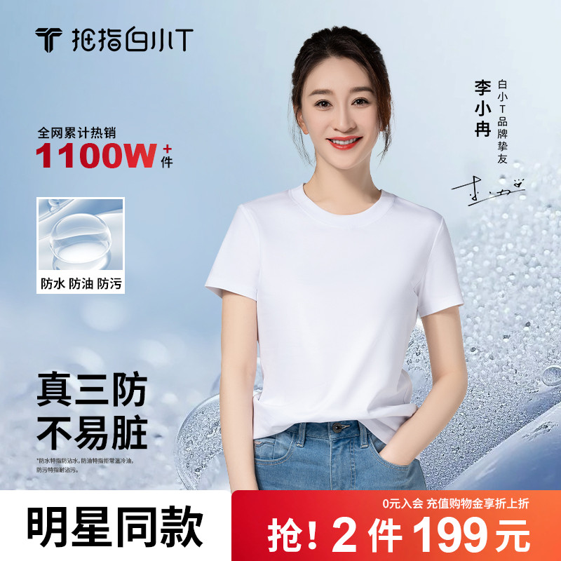 白小T二代纯棉短袖上衣