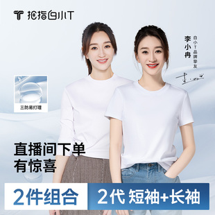 长袖 水光魔术T短袖 白小T二代三防款 T恤男女舒适纯棉 2件组合