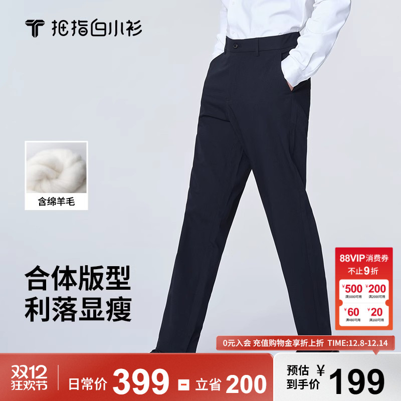 拇指白小衫男士羊毛休闲裤