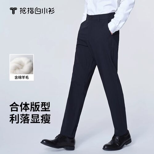 拇指白小衫男士羊毛休闲裤