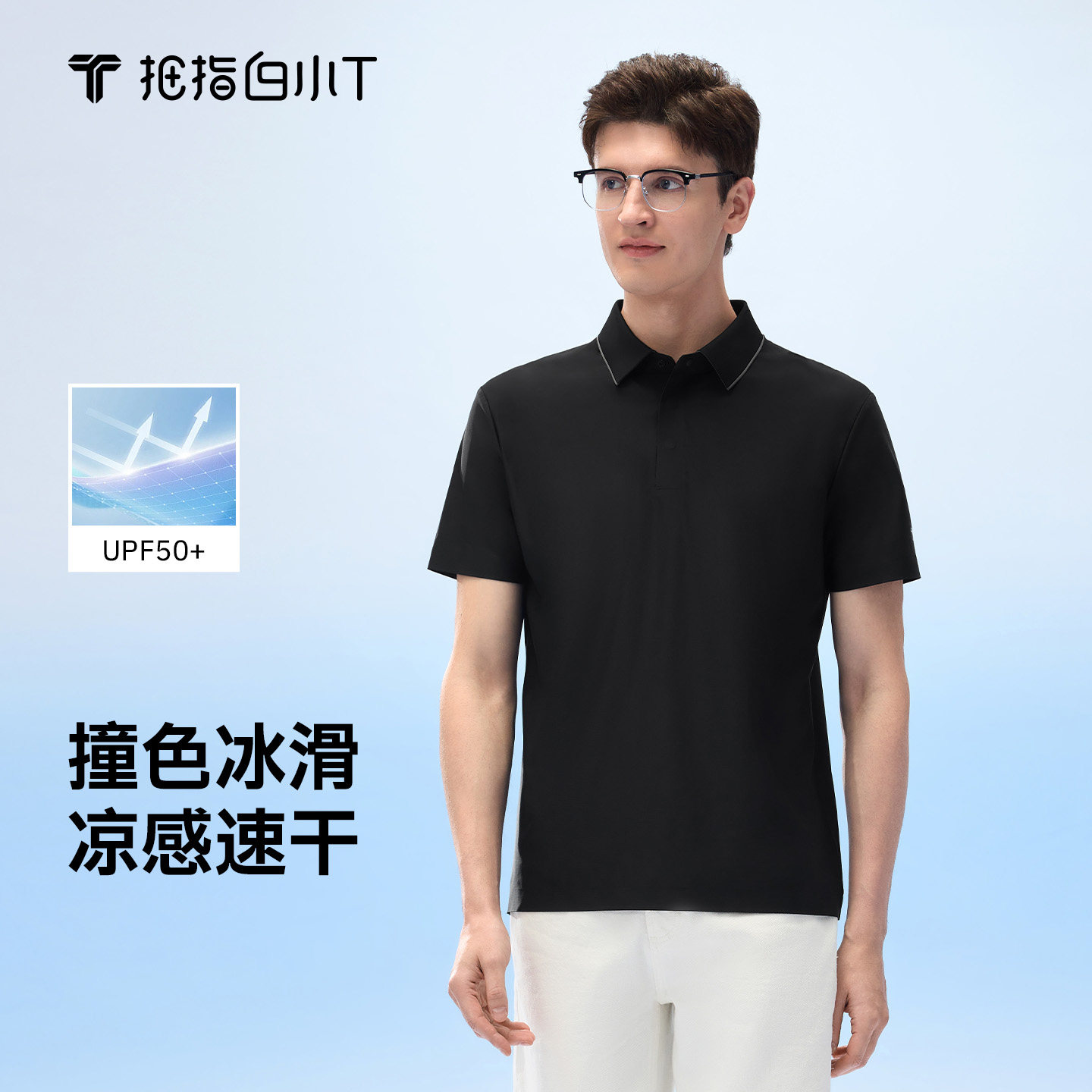 【速干凉感T】白小T冰滑短袖POLO衫男士翻领T恤休闲通勤防晒上衣