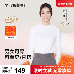 T恤保暖内搭打底舒适透气体恤衫 热力加绒长袖 男士 拇指白小T秋冬款