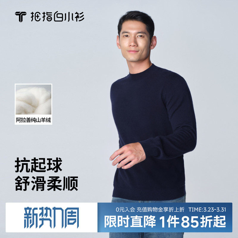 拇指白小T羊绒小高领长袖T恤男2025春秋季款舒适保暖上衣长袖套