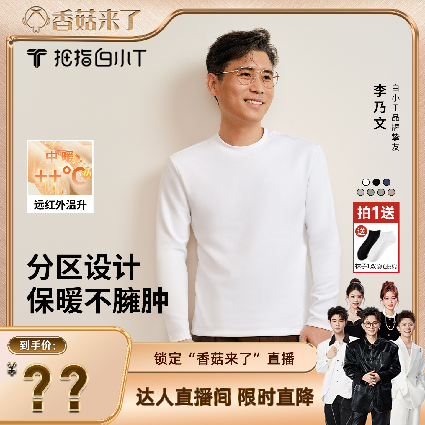 白小T热力加绒长袖T恤打底衫