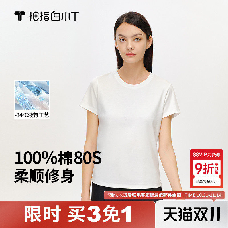 白小T高支修身液氨纯棉短袖T恤