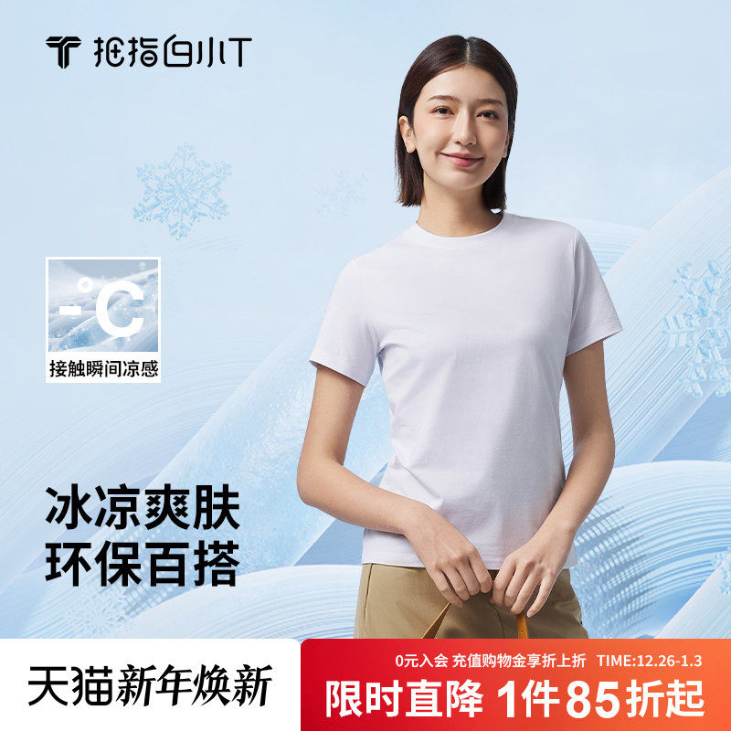 拇指白小T短袖t恤女款冰玉凉感纯色上衣2025夏季新款百搭体恤