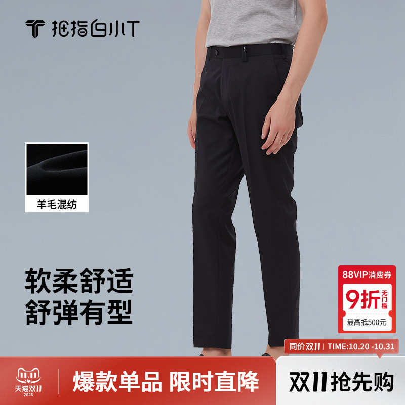 拇指白小T绅士羊毛西裤商务休闲
