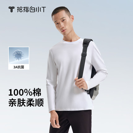 【断码】白小T液氨圆领长袖T恤男款抑菌舒适百搭上衣纯棉打底衫