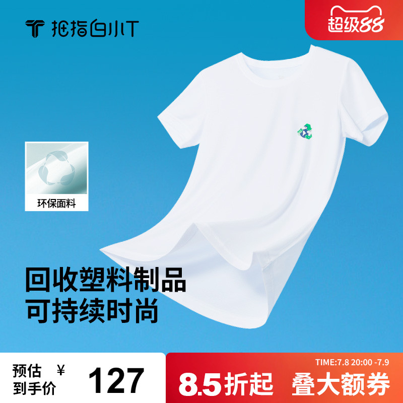 拇指白小T海洋环保印花短袖T恤