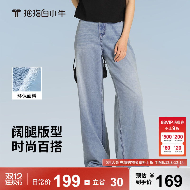 拇指白小牛女士牛仔阔腿裤